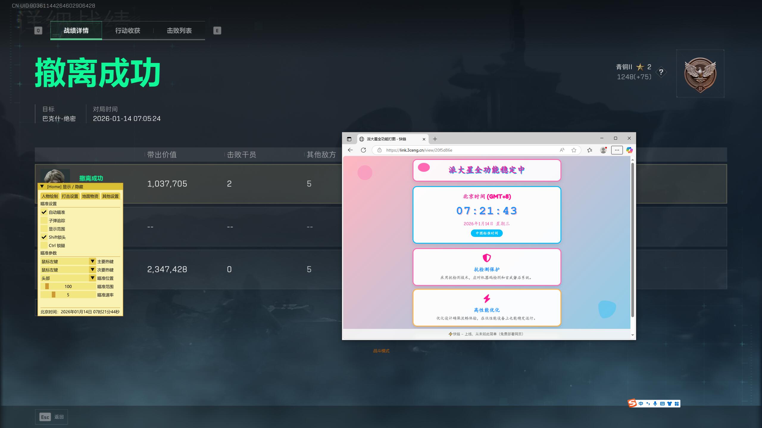 今日反馈-三角洲【PDX/派大星】透视自瞄物资辅助  第2张
