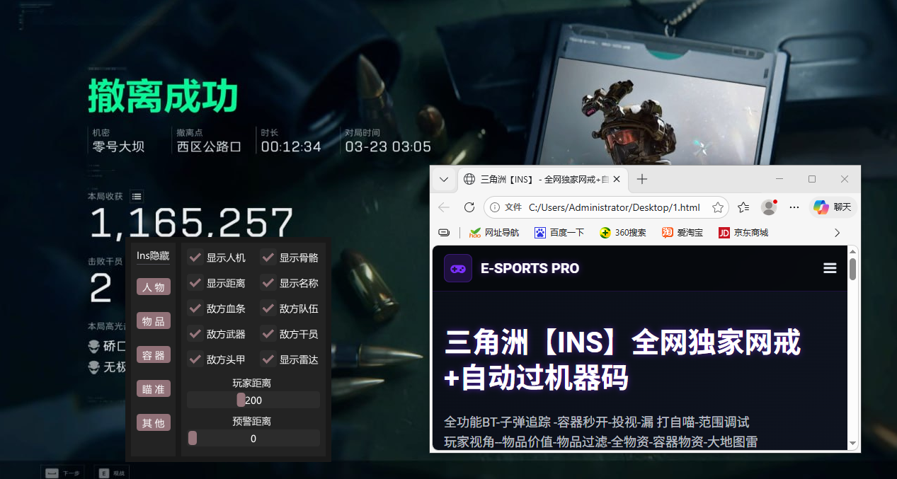  玩家反馈-三角洲INS透视自瞄物资多功能辅助效果图 第1张