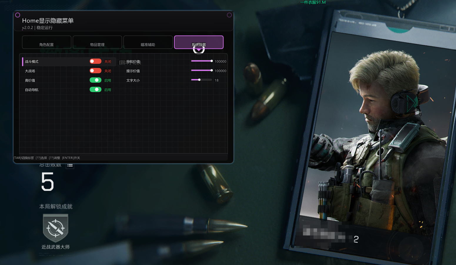 三角洲行动辅助